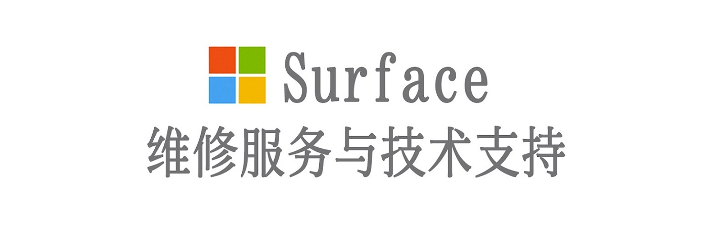 梅江surface产品维修服务中心